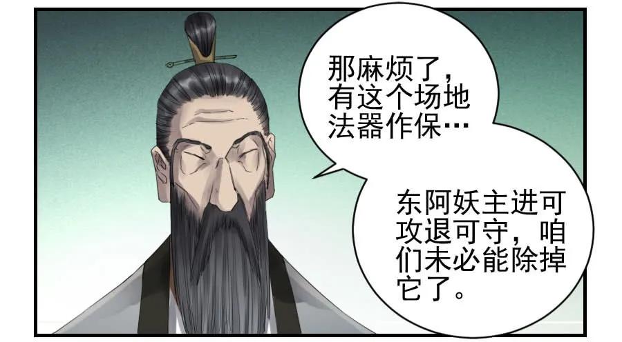 传武 第99话 第九十九条：国宝·勾魂尺 第28页