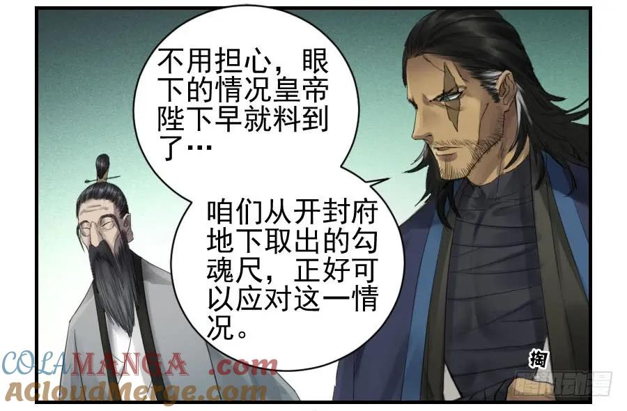 传武 第99话 第九十九条：国宝·勾魂尺 第29页