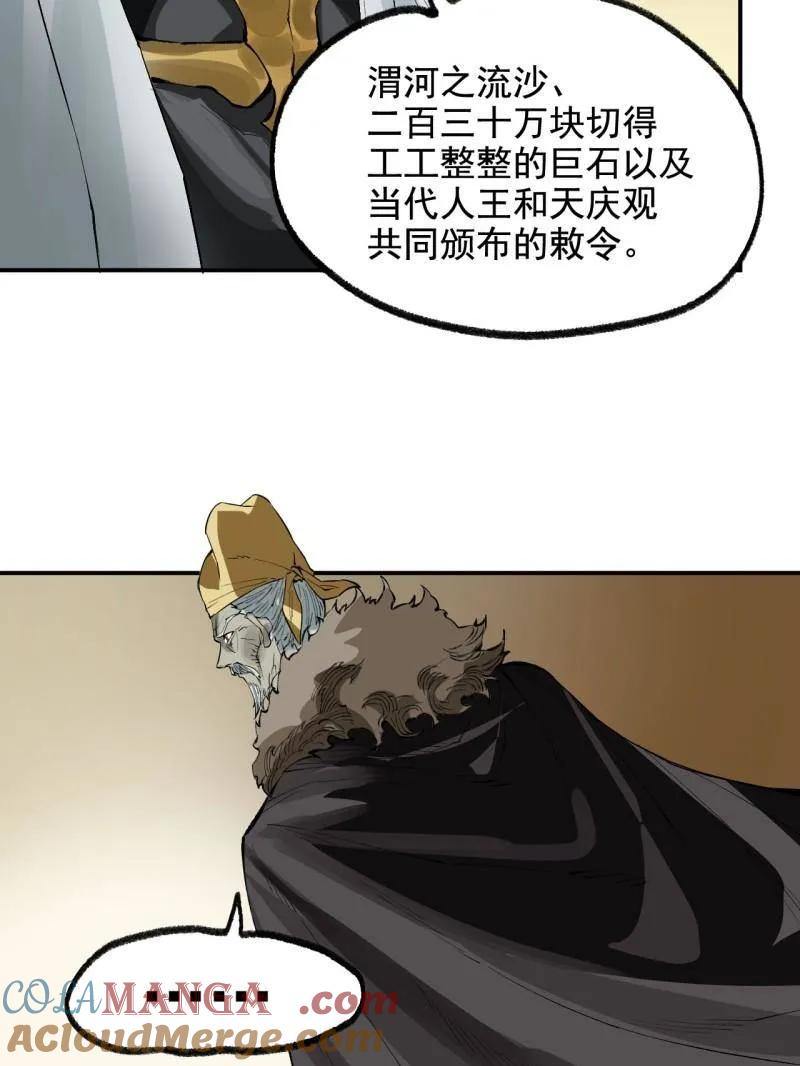 传武 第449话 第三卷 133 大羿 第85页