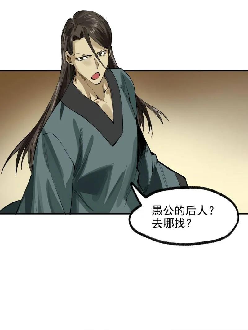 传武 第449话 第三卷 133 大羿 第89页