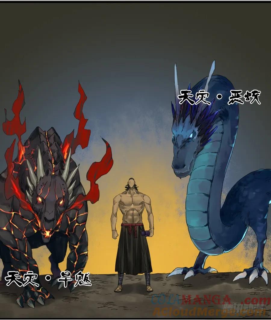 传武 第100话 第一百条：绝学·千鬼横行 第43页