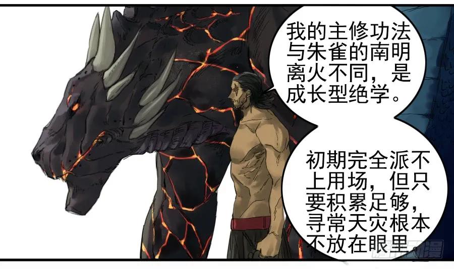 传武 第100话 第一百条：绝学·千鬼横行 第44页