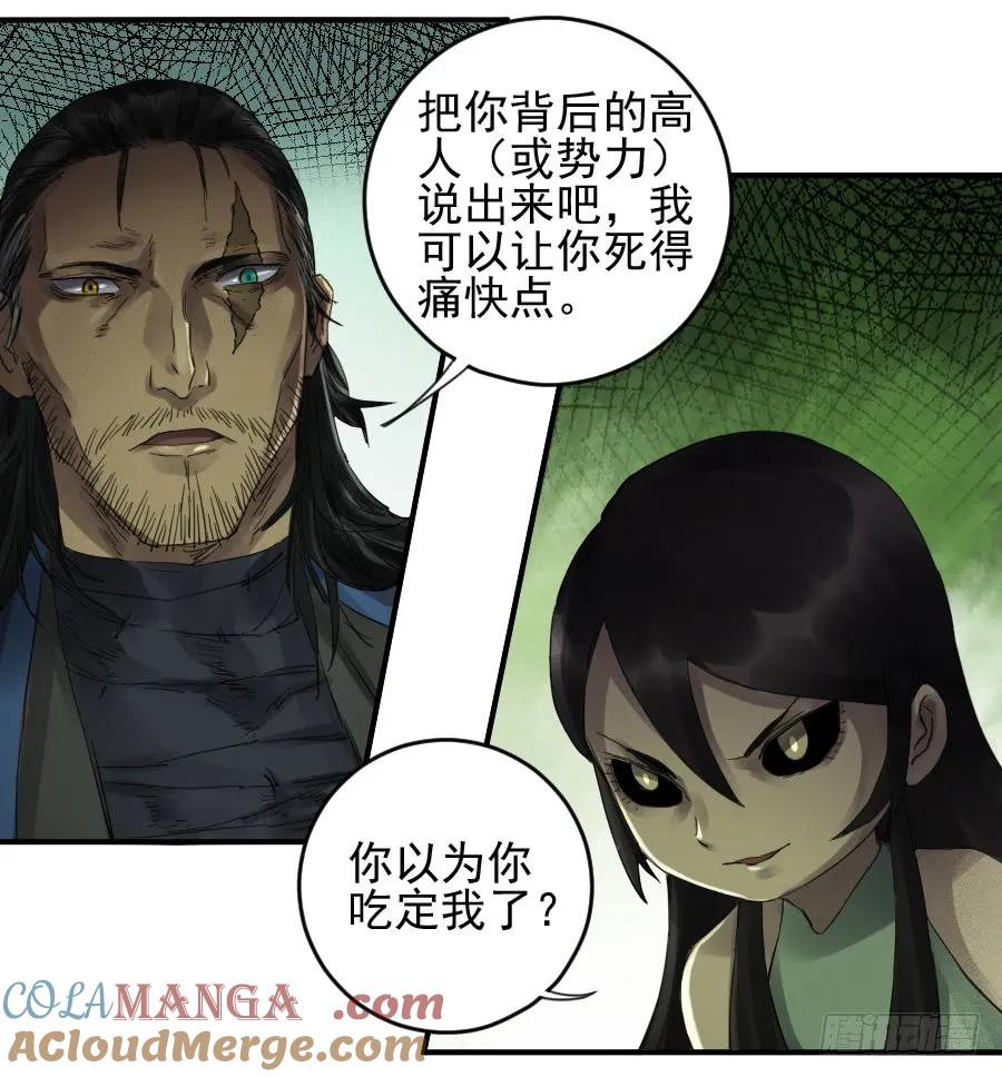 传武 第100话 第一百条：绝学·千鬼横行 第28页