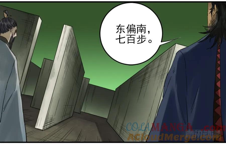 传武 第100话 第一百条：绝学·千鬼横行 第10页