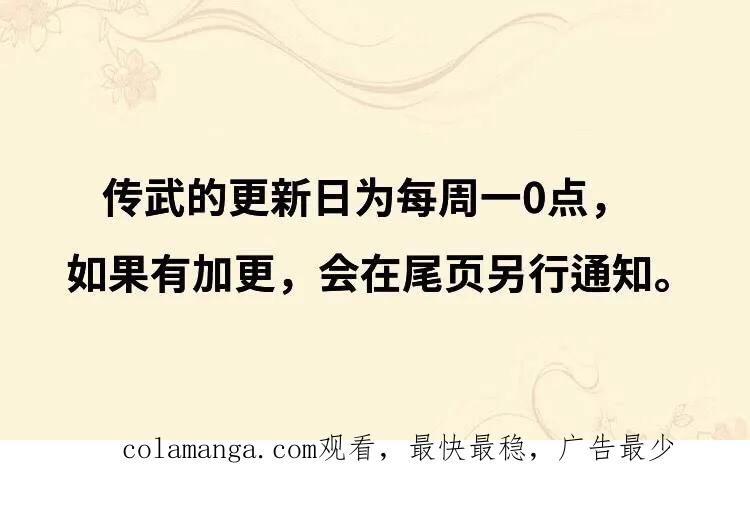 传武 第100话 第一百条：绝学·千鬼横行 第47页