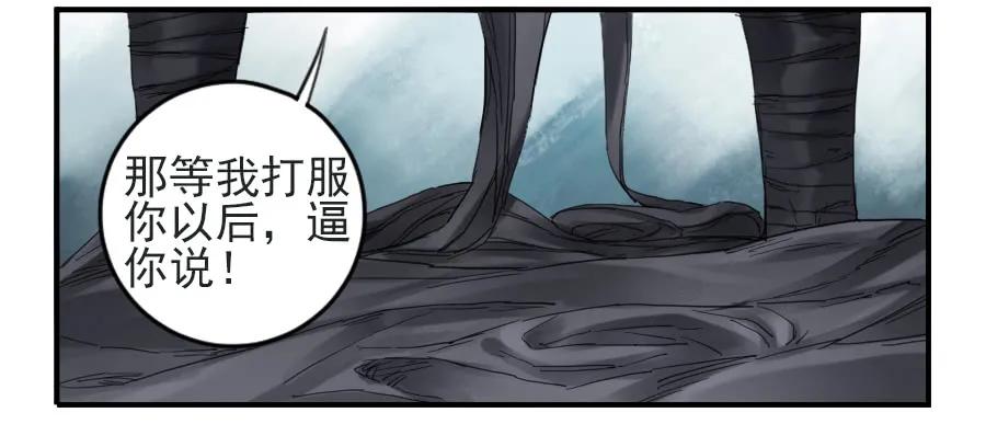 传武 第100话 第一百条：绝学·千鬼横行 第36页