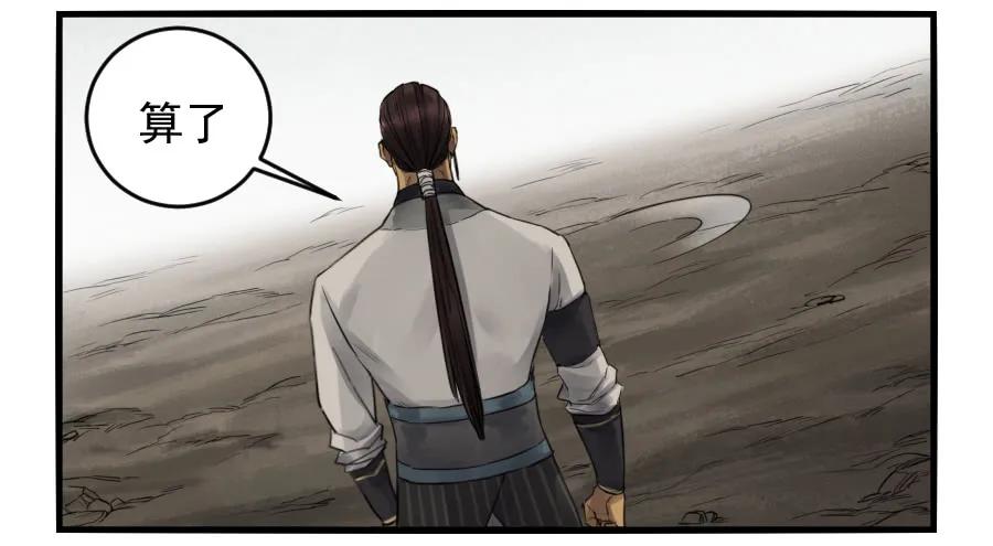 传武 第101话 第一百零一条：情报 第26页