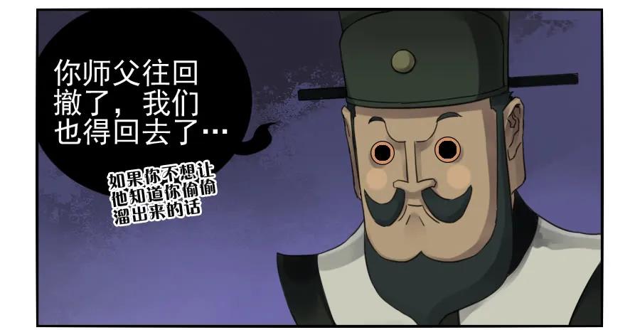 传武 第101话 第一百零一条：情报 第29页