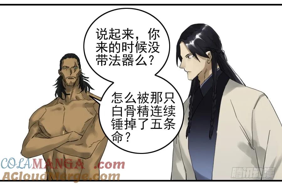 传武 第101话 第一百零一条：情报 第34页