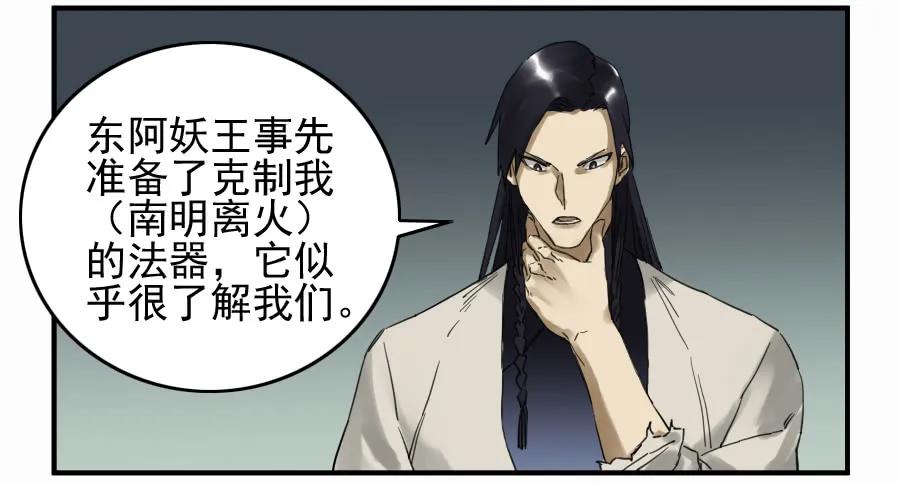 传武 第101话 第一百零一条：情报 第41页