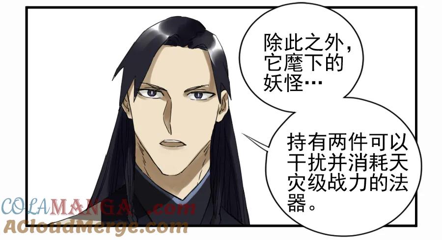 传武 第101话 第一百零一条：情报 第43页