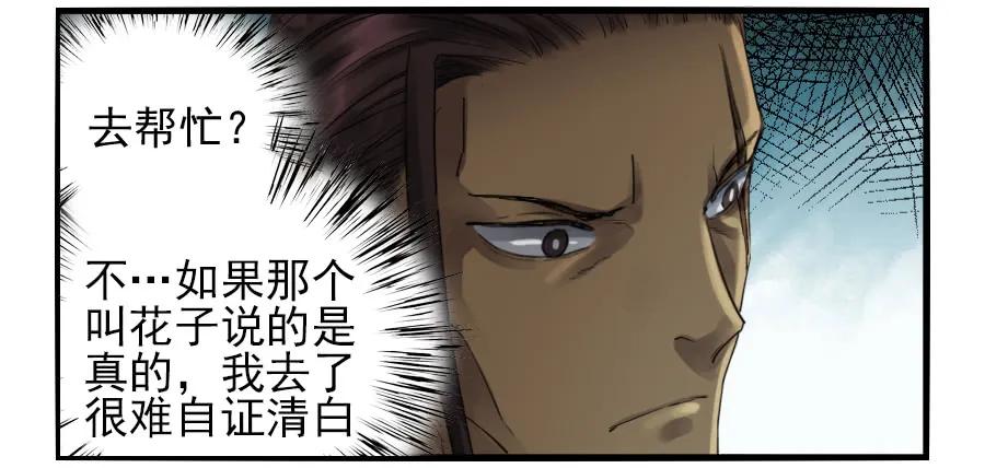 传武 第101话 第一百零一条：情报 第24页