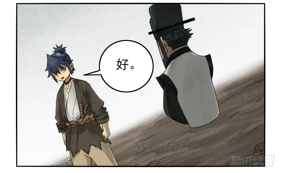传武 第101话 第一百零一条：情报 第30页