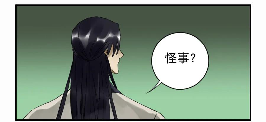 传武 第101话 第一百零一条：情报 第38页