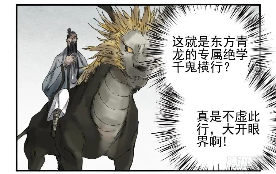 传武 第101话 第一百零一条：情报 第11页