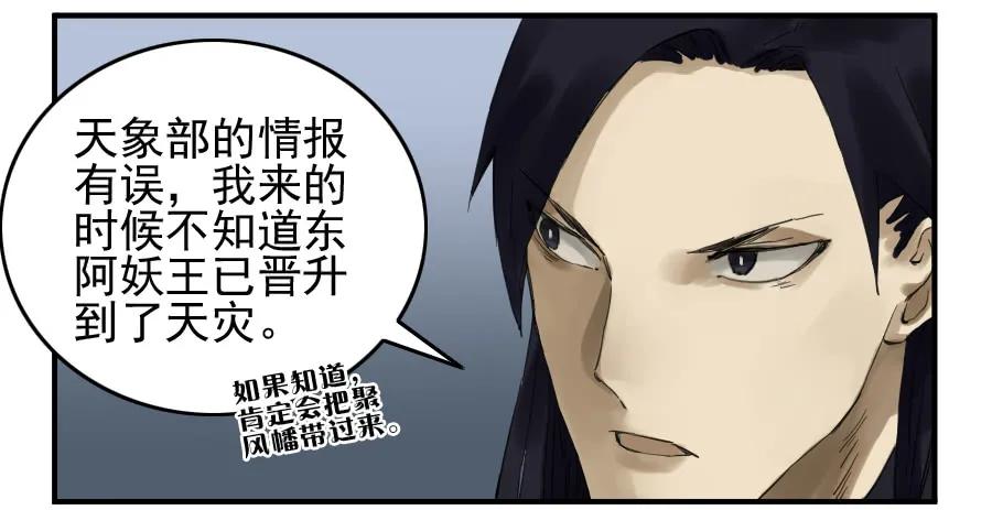 传武 第101话 第一百零一条：情报 第35页