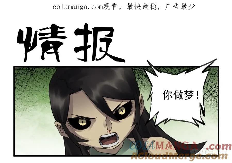 传武 第101话 第一百零一条：情报 第1页