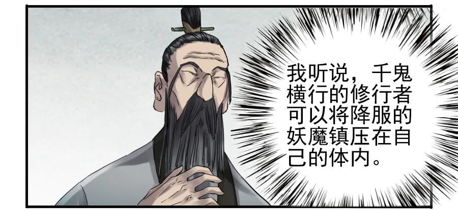 传武 第101话 第一百零一条：情报 第12页