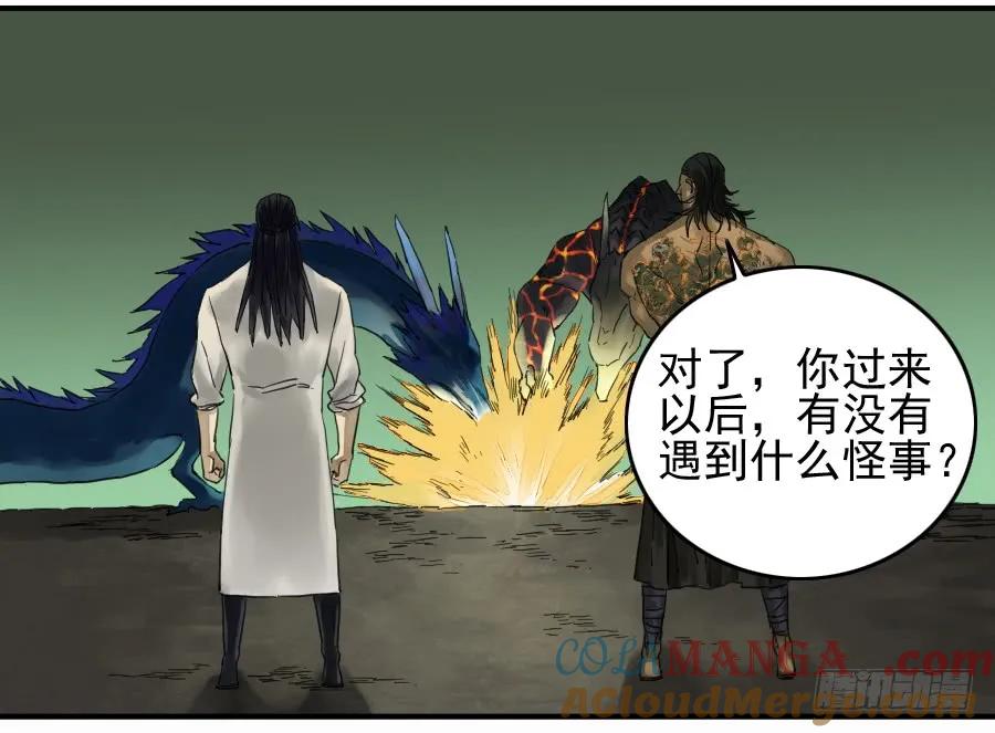 传武 第101话 第一百零一条：情报 第37页