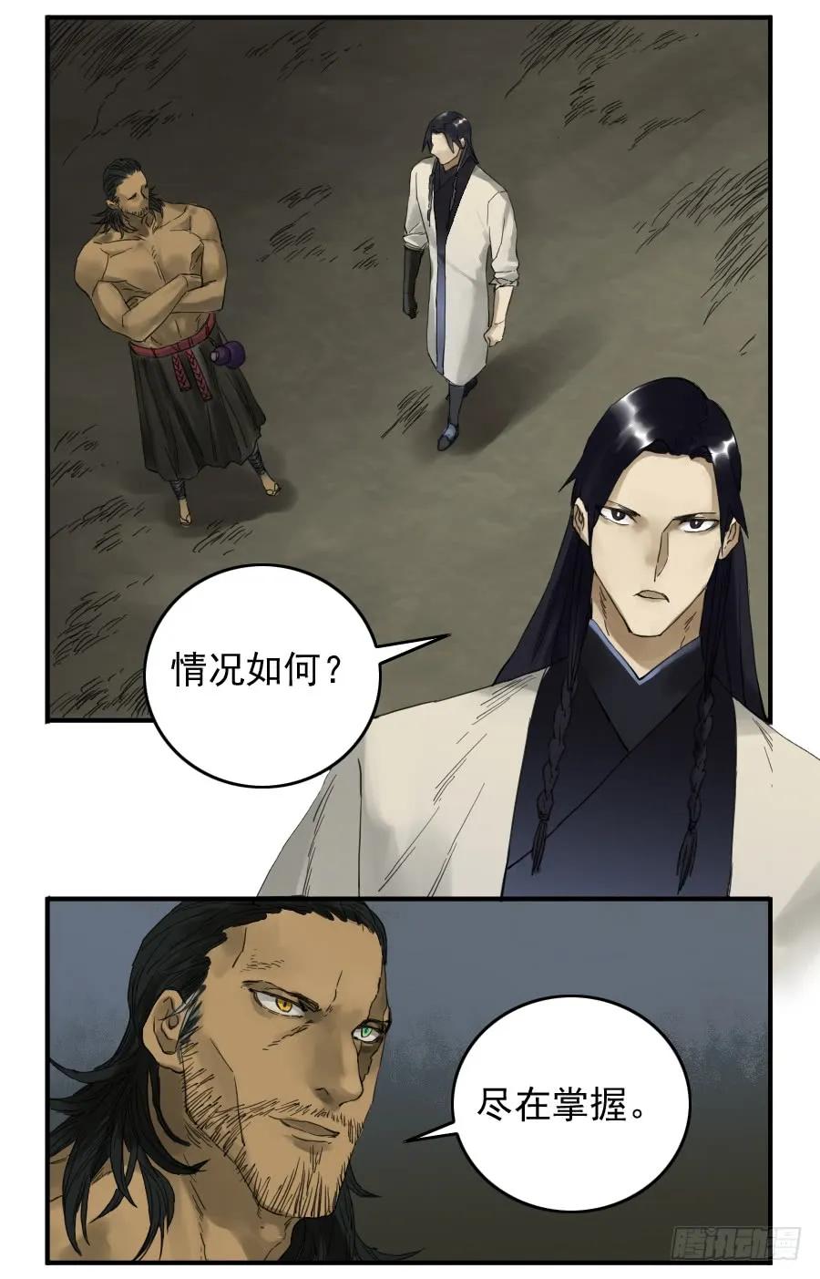 传武 第101话 第一百零一条：情报 第33页