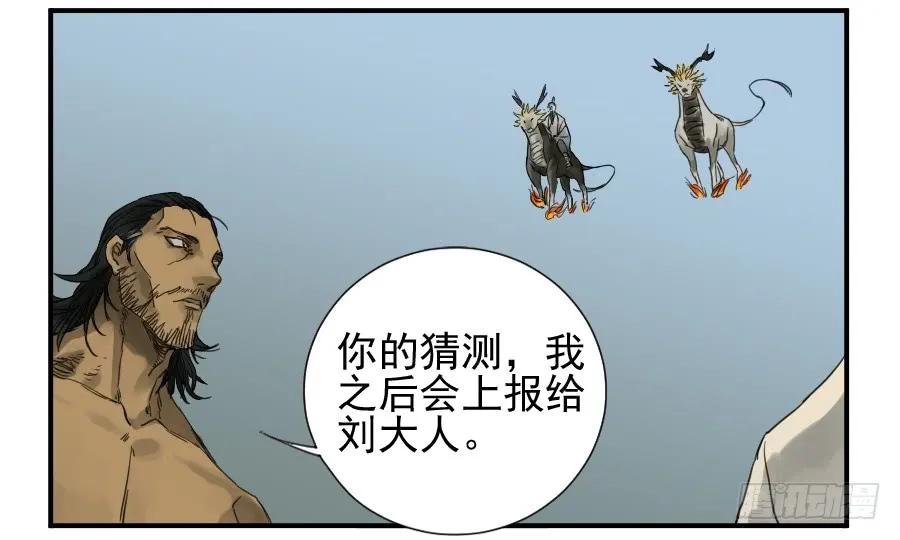 传武 第102话 第一百零二条：国宝·千里江山图 第20页