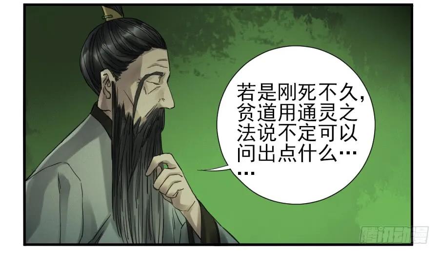 传武 第102话 第一百零二条：国宝·千里江山图 第44页