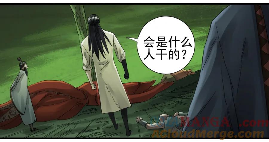 传武 第102话 第一百零二条：国宝·千里江山图 第43页