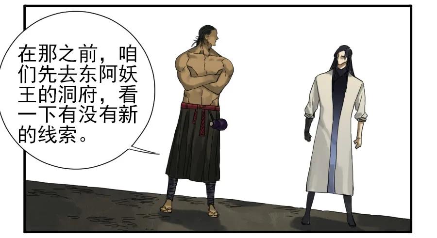 传武 第102话 第一百零二条：国宝·千里江山图 第21页