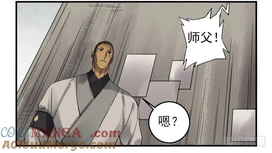 传武 第102话 第一百零二条：国宝·千里江山图 第34页