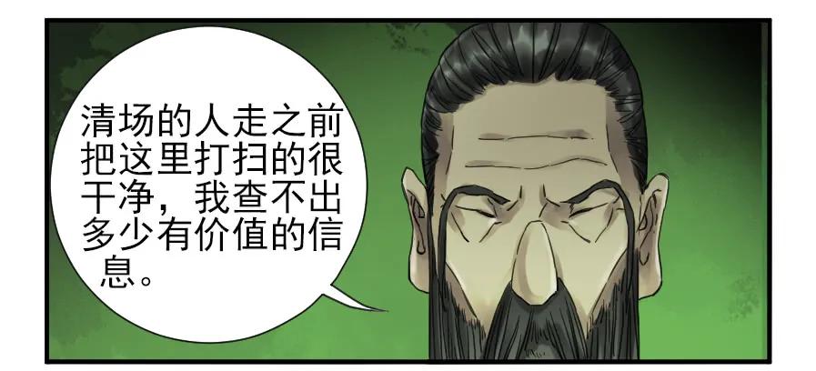 传武 第103话 第一百零三条：告一段落 第2页