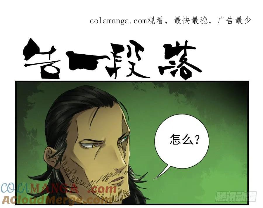 传武 第103话 第一百零三条：告一段落 第1页