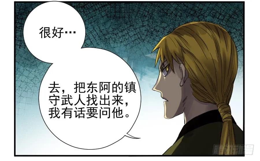 传武 第104话 第一百零四条：风不止 第41页