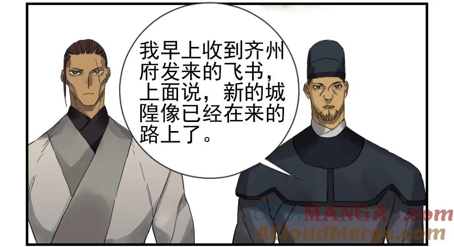 传武 第104话 第一百零四条：风不止 第4页