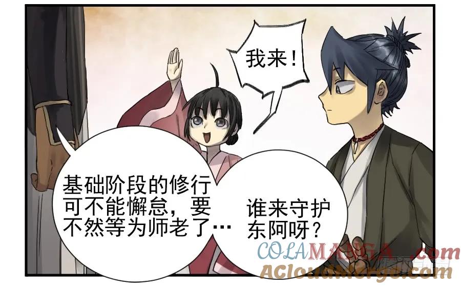 传武 第104话 第一百零四条：风不止 第16页