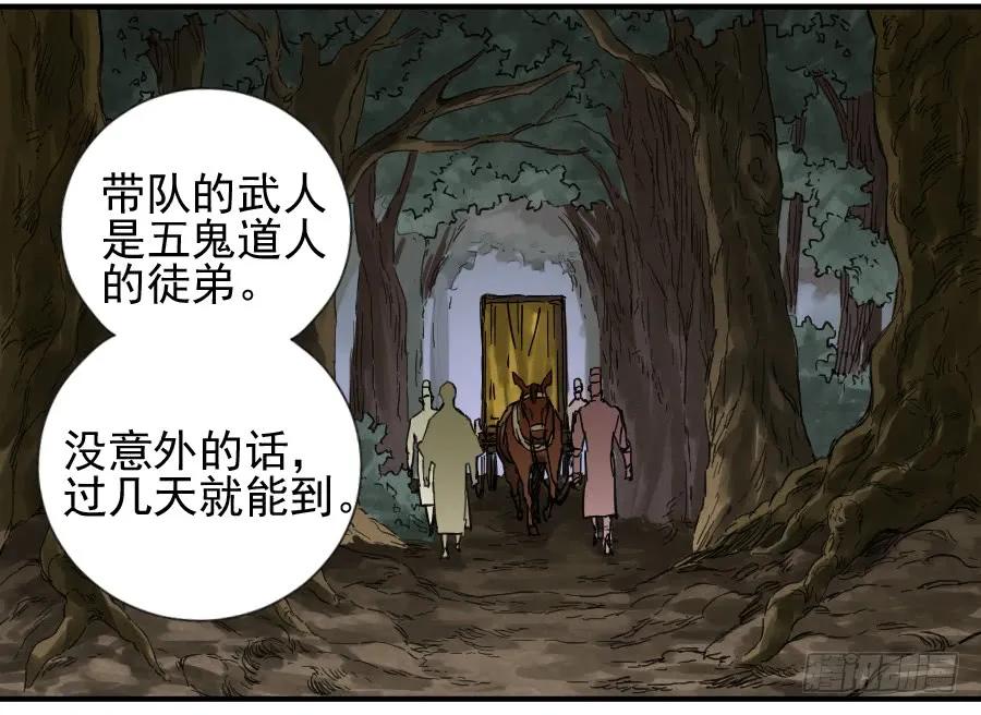 传武 第104话 第一百零四条：风不止 第5页