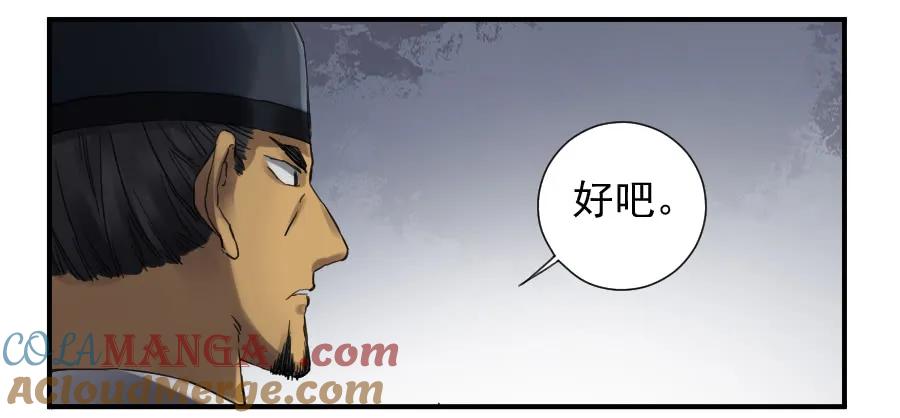 传武 第104话 第一百零四条：风不止 第13页