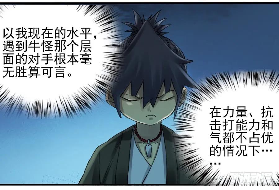 传武 第104话 第一百零四条：风不止 第18页