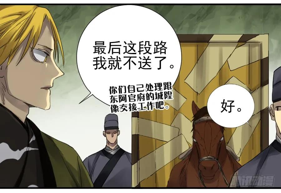 传武 第104话 第一百零四条：风不止 第24页