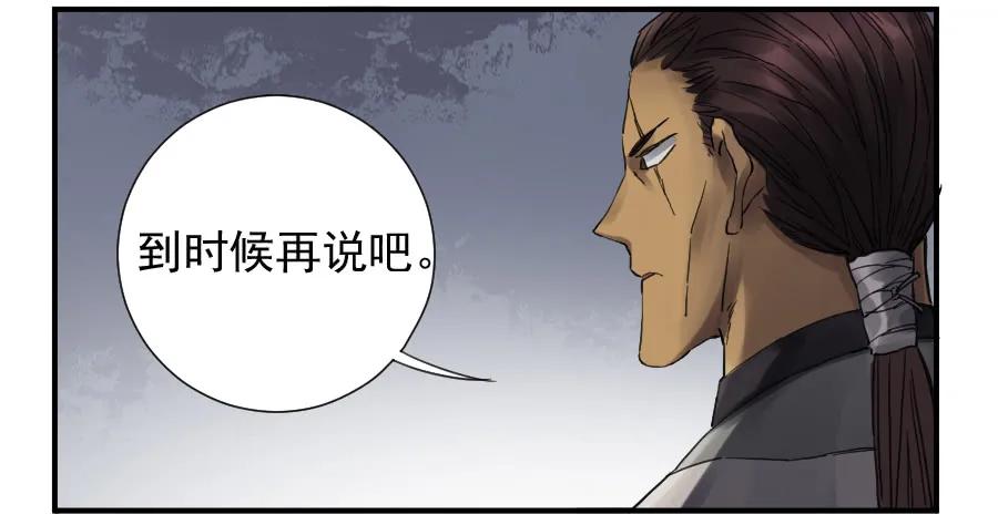 传武 第104话 第一百零四条：风不止 第12页