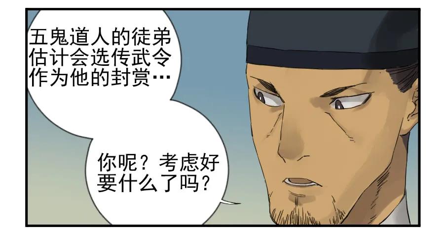 传武 第104话 第一百零四条：风不止 第9页