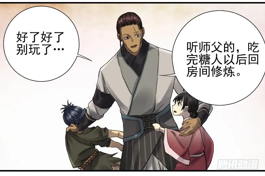 传武 第104话 第一百零四条：风不止 第15页