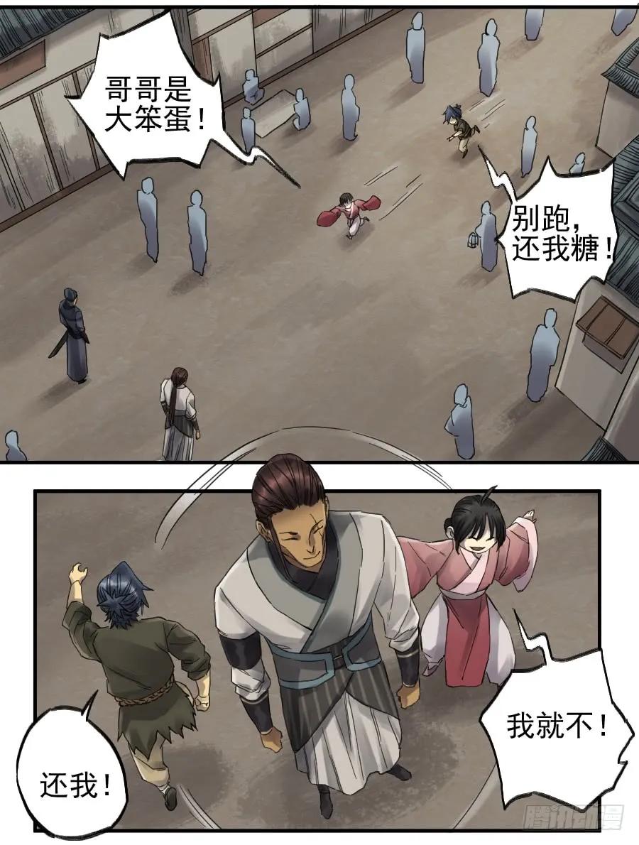 传武 第104话 第一百零四条：风不止 第14页