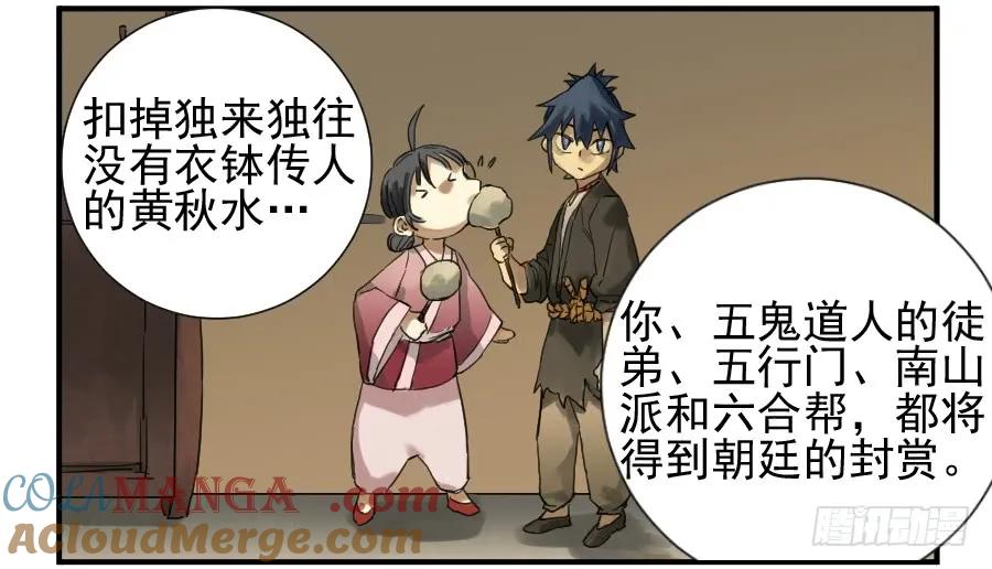传武 第104话 第一百零四条：风不止 第7页