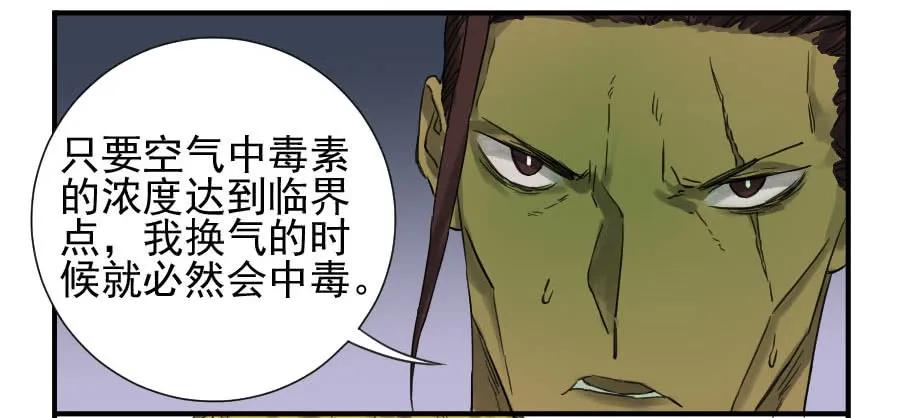 传武 第105话 第一百零五条：瘟毒 第47页