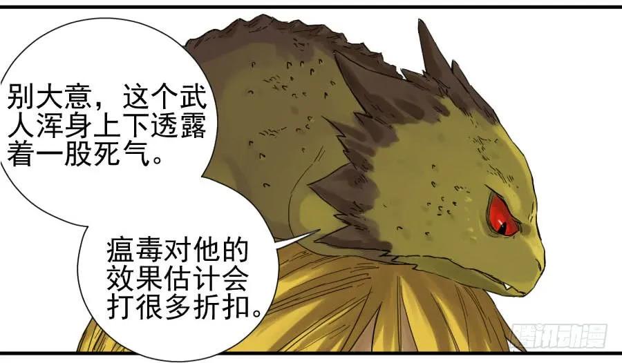传武 第105话 第一百零五条：瘟毒 第44页