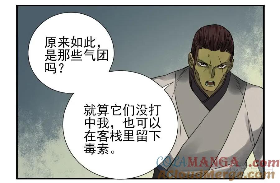 传武 第105话 第一百零五条：瘟毒 第46页
