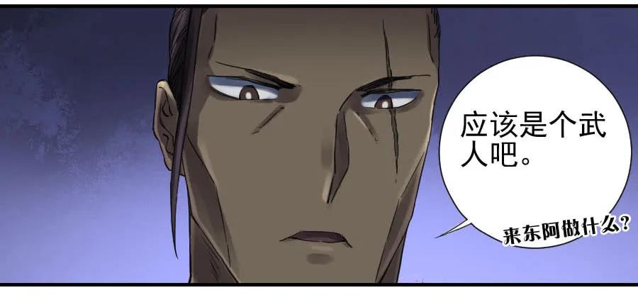 传武 第105话 第一百零五条：瘟毒 第17页