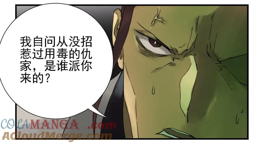 传武 第105话 第一百零五条：瘟毒 第49页