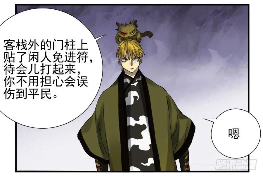 传武 第105话 第一百零五条：瘟毒 第14页