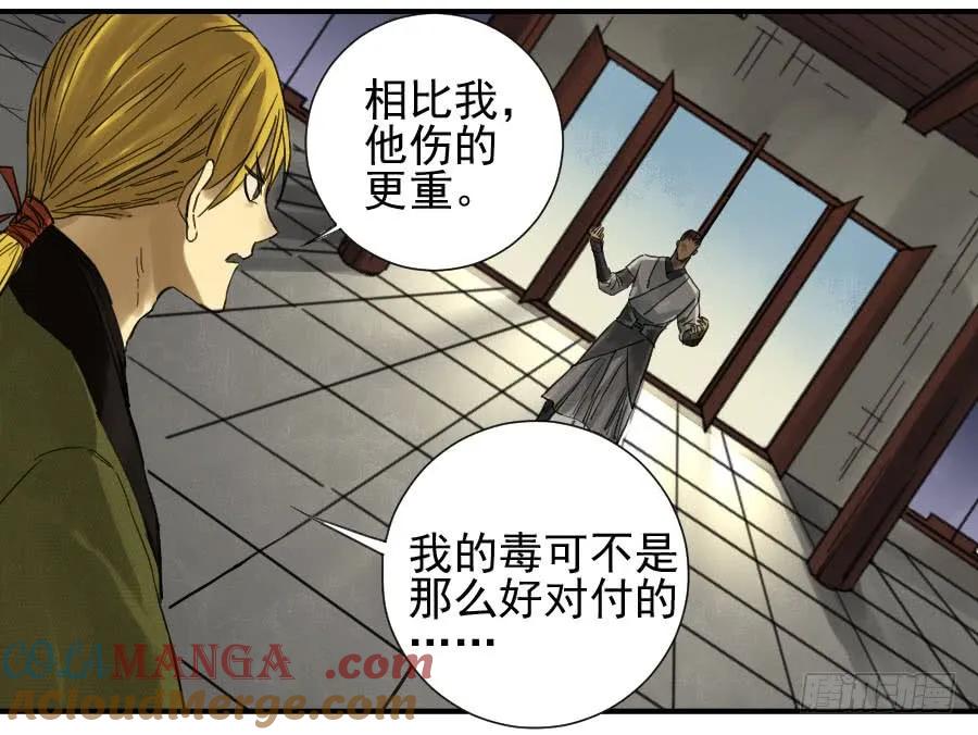 传武 第105话 第一百零五条：瘟毒 第43页